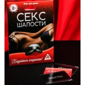 Эротическая игра для двоих  Секс-шалости - Сима-Ленд - купить с доставкой в Магнитогорске