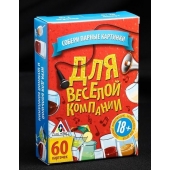 Игра для взрослых с карточками  Для веселой компании - Сима-Ленд - купить с доставкой в Магнитогорске