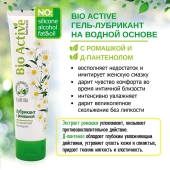Лубрикант на водной основе Bio Active - 100 гр. - Биоритм - купить с доставкой в Магнитогорске