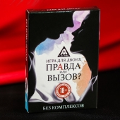 Секс-игра «Правда или вызов?» - Сима-Ленд - купить с доставкой в Магнитогорске