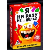 Эротическая игра для взрослых  Я никогда не... - Сима-Ленд - купить с доставкой в Магнитогорске