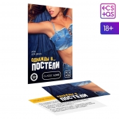Игра для двоих  Однажды в постели - Сима-Ленд - купить с доставкой в Магнитогорске