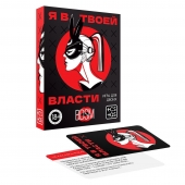 Эротическая игра для двоих «Я в твоей власти» - Сима-Ленд - купить с доставкой в Магнитогорске