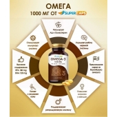 Пищевая добавка SuperCaps OMEGA-3 - 50 капсул (1000 мг) - SuperCaps - купить с доставкой в Магнитогорске