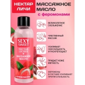 Массажное масло Sexy Sweet Nectar Lychee с феромонами и ароматом личи - 75 мл. - Биоритм - купить с доставкой в Магнитогорске