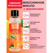 Массажное масло Sexy Sweet Fresh Orange с ароматом апельсина и феромонами - 75 мл. - Биоритм - купить с доставкой в Магнитогорске