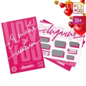 Игра для двоих «Я люблю тебя» со скретч-слоем - Сима-Ленд - купить с доставкой в Магнитогорске