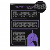 Плакат для двоих  Жаркий челлендж  со скретч-слоем - Сима-Ленд - купить с доставкой в Магнитогорске