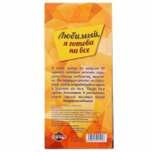 Горячие купоны - Любимый, я готова на все - Сима-Ленд - купить с доставкой в Магнитогорске