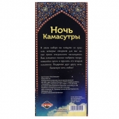 Горячие купоны  Ночь камасутры - Сима-Ленд - купить с доставкой в Магнитогорске