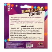 Фанты  Зажигательный девичник - Сима-Ленд - купить с доставкой в Магнитогорске