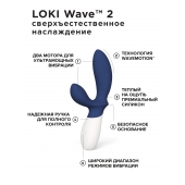 Синий вибромассажер простаты Lelo Loki Wave 2 - 19,6 см. - Lelo - в Магнитогорске купить с доставкой