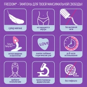 Женские гигиенические тампоны без веревочки FREEDOM normal - 3 шт. - Freedom - купить с доставкой в Магнитогорске