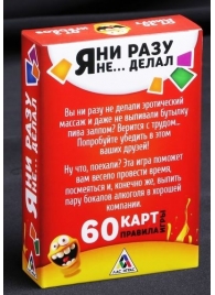 Эротическая игра для взрослых  Я никогда не... - Сима-Ленд - купить с доставкой в Магнитогорске