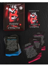 Эротическая игра для двоих  В плену у страсти - Сима-Ленд - купить с доставкой в Магнитогорске