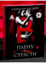 Эротическая игра для двоих  В плену у страсти - Сима-Ленд - купить с доставкой в Магнитогорске