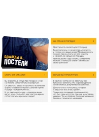 Игра для двоих  Однажды в постели - Сима-Ленд - купить с доставкой в Магнитогорске