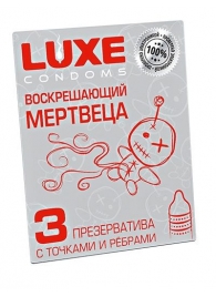 Текстурированные презервативы  Воскрешающий мертвеца  - 3 шт. - Luxe - купить с доставкой в Магнитогорске