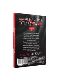 Фанты «Давай займемся этим так» - Сима-Ленд - купить с доставкой в Магнитогорске
