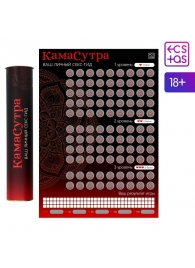 Скретч-плакат  Секс-гид. Камасутра  формата А3 - Сима-Ленд - купить с доставкой в Магнитогорске