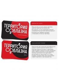 Эротическая игра для двоих «Территория соблазна. Поддаться искушению» - Сима-Ленд - купить с доставкой в Магнитогорске