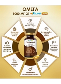 Пищевая добавка SuperCaps OMEGA-3 - 50 капсул (1000 мг) - SuperCaps - купить с доставкой в Магнитогорске