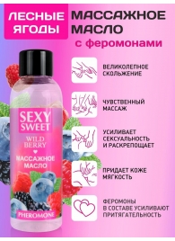 Массажное масло Sexy Sweet Wild Berry с ароматом лесных ягод и феромонами - 75 мл. - Биоритм - купить с доставкой в Магнитогорске