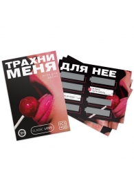 Игра для двоих «Трахни меня» со скретч-слоем - Сима-Ленд - купить с доставкой в Магнитогорске