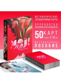 Метафорические ассоциативные карты «Моя сексуальность» - Сима-Ленд - купить с доставкой в Магнитогорске