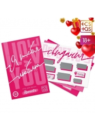 Игра для двоих «Я люблю тебя» со скретч-слоем - Сима-Ленд - купить с доставкой в Магнитогорске