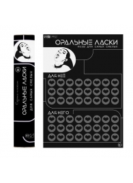 Плакат для двоих «Оральные ласки» со скретч-слоем - Сима-Ленд - купить с доставкой в Магнитогорске