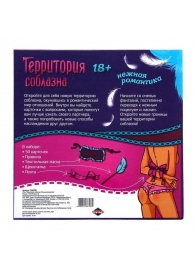 Игра  Территория соблазна.Нежная романтика - Сима-Ленд - купить с доставкой в Магнитогорске