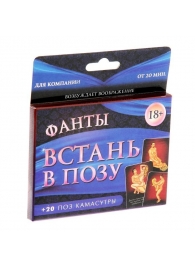 Фанты  Встань в позу - Сима-Ленд - купить с доставкой в Магнитогорске