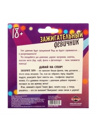 Фанты  Зажигательный девичник - Сима-Ленд - купить с доставкой в Магнитогорске