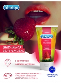 Интимная гель-смазка Shefox «Сладкая клубника» - 50 мл. - Shefox - купить с доставкой в Магнитогорске