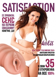 Мастурбатор-вагина Satisfaction Magazine №35 - Lola Games - в Магнитогорске купить с доставкой