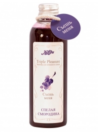 Эликсир Triple Pleasure  Спелая смородина  - 130 гр. - JULEJU - купить с доставкой в Магнитогорске