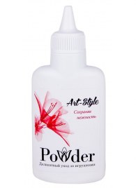 Пудра для ухода за игрушками Art-Style Powder - 30 гр. - Art-Style - в Магнитогорске купить с доставкой