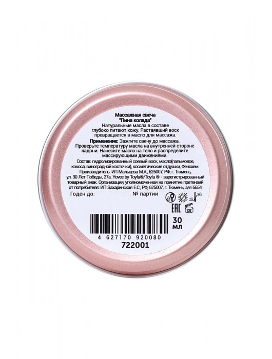 Массажная свеча «Массажный коктейль» с ароматом пина колады - 30 мл. - ToyFa - купить с доставкой в Магнитогорске