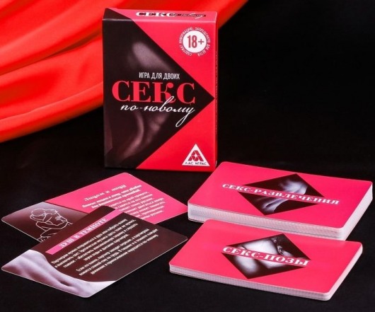 Эротическая игра для двоих  Секс по-новому - Сима-Ленд - купить с доставкой в Магнитогорске
