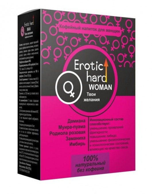 Кофейный напиток для женщин  Erotic hard WOMAN - Твои желания  - 100 гр. - Erotic Hard - купить с доставкой в Магнитогорске