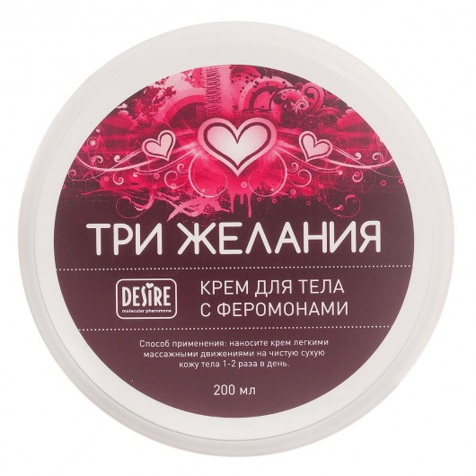 Увлажняющий крем для тела с феромонами «Три желания» - 200 мл. -  - Магазин феромонов в Магнитогорске