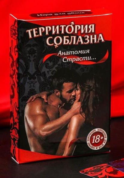 Эротическая игра для двоих  Анатомия страсти - Сима-Ленд - купить с доставкой в Магнитогорске
