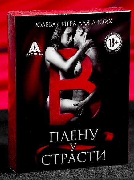 Эротическая игра для двоих  В плену у страсти - Сима-Ленд - купить с доставкой в Магнитогорске