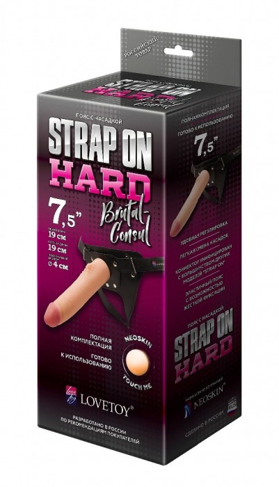 Пояс-трусики с насадкой Hard brutal-consul - 19 см. - LOVETOY (А-Полимер) - купить с доставкой в Магнитогорске