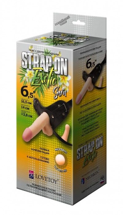 Пояс-трусики с 2 насадками Exotic-Sara - 16,5 см. - LOVETOY (А-Полимер) - купить с доставкой в Магнитогорске