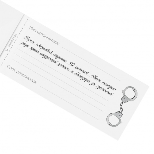 Эротическая игра-купоны «Чековая книжка. Накажи меня» - Сима-Ленд - купить с доставкой в Магнитогорске