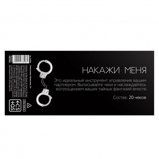 Эротическая игра-купоны «Чековая книжка. Накажи меня» - Сима-Ленд - купить с доставкой в Магнитогорске