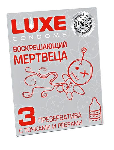 Текстурированные презервативы  Воскрешающий мертвеца  - 3 шт. - Luxe - купить с доставкой в Магнитогорске