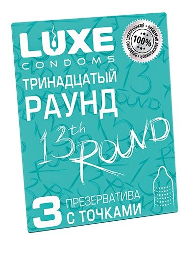 Презервативы с точками  Тринадцатый раунд  - 3 шт. - Luxe - купить с доставкой в Магнитогорске